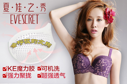 <em>夏娃</em>之<em>秀</em>硅胶<em>文胸</em>薄哪里买卖比较好的 <em>夏娃</em>之