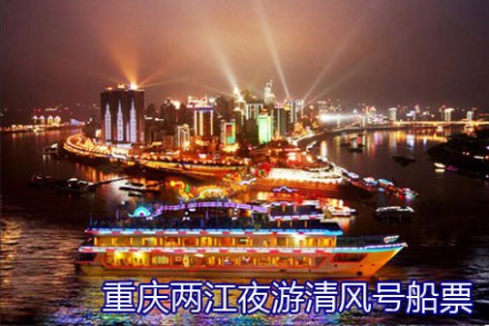 重庆船票团购,重庆船票打折优惠,重庆船票优惠