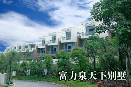 【温泉镇】仅980元,享价值3380元『从化度假吧』富力泉天下别墅住宿!