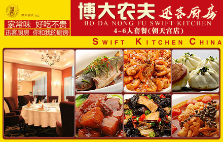 博大农夫6人餐一份 - 南京团购网|京东团购