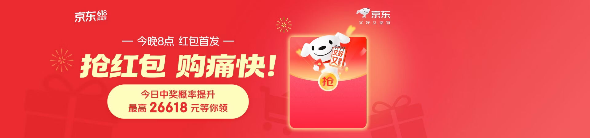 [京东]618京享红包等活动汇总(6月4日更新)