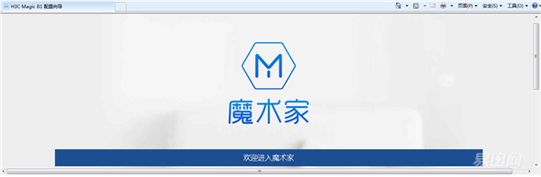 华三（H3C) 魔术家 Magic B1 1200M无线路由器的控制页面