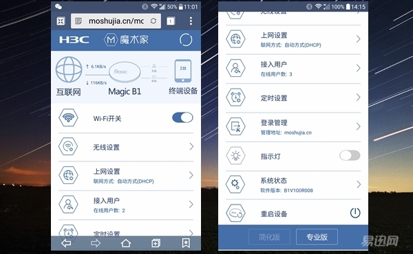 APP更为简洁明了舒适的操作体验
