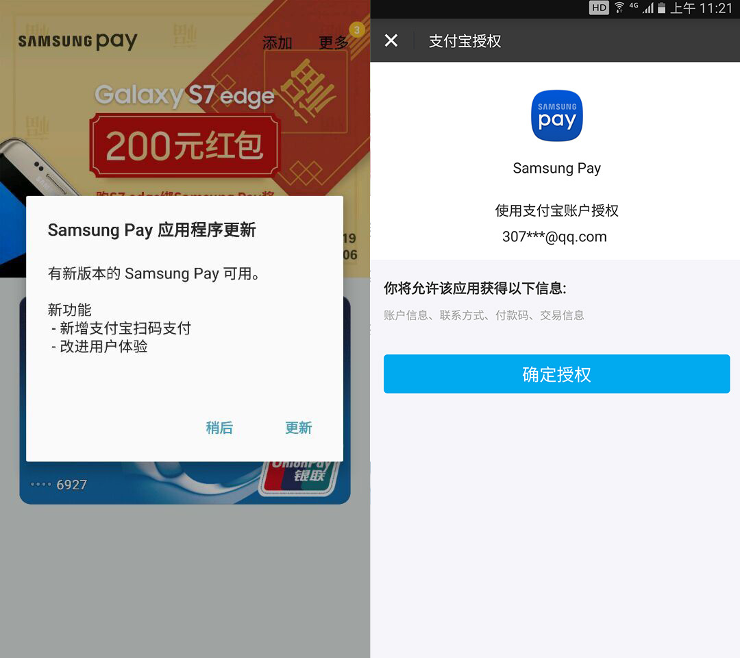 三星pay怎么微信支付_三星pay未经授权修改_三星pay绑定支付宝