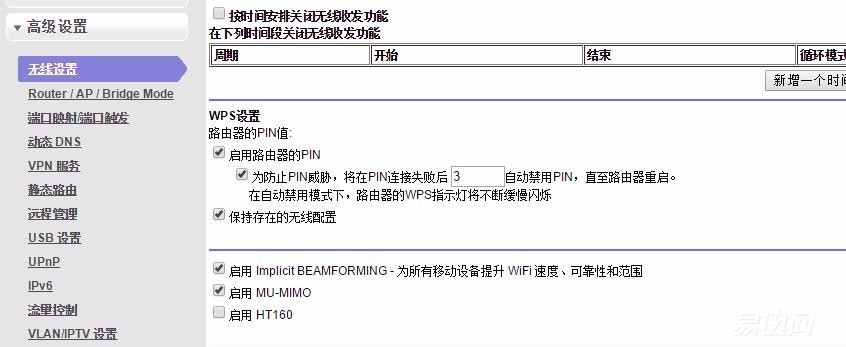 启用 Implicit BEAMFORMING、MU-MIMO