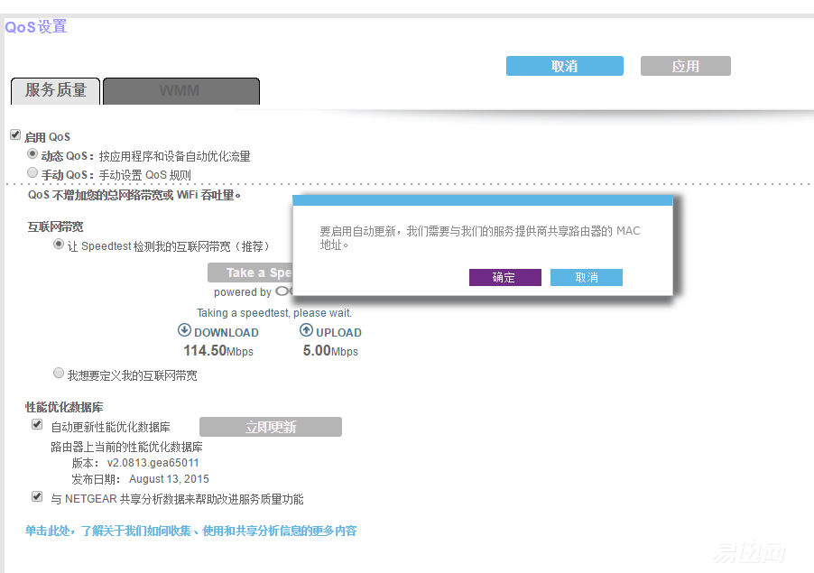 r7800qos设置