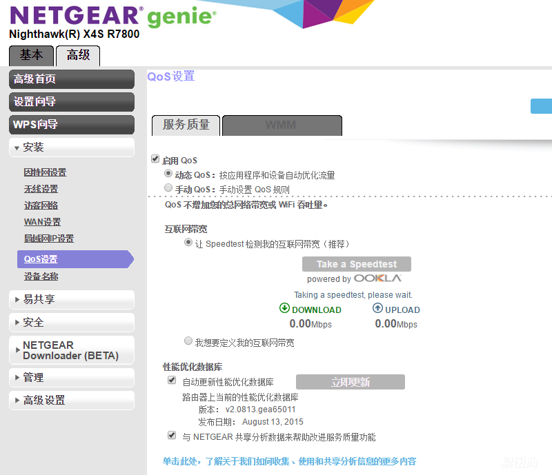 QOS设置页面