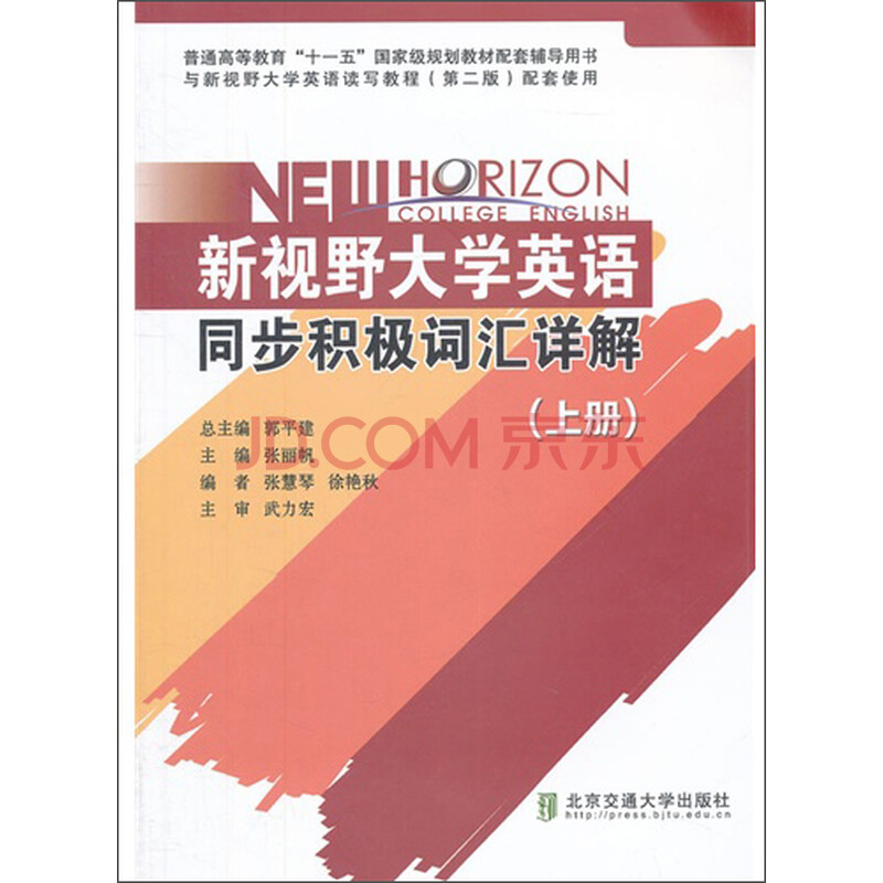 新视野大学英语同步积极词汇详解 上册 张丽帆 电子书下载 在线阅读 内容简介 评论 京东电子书频道
