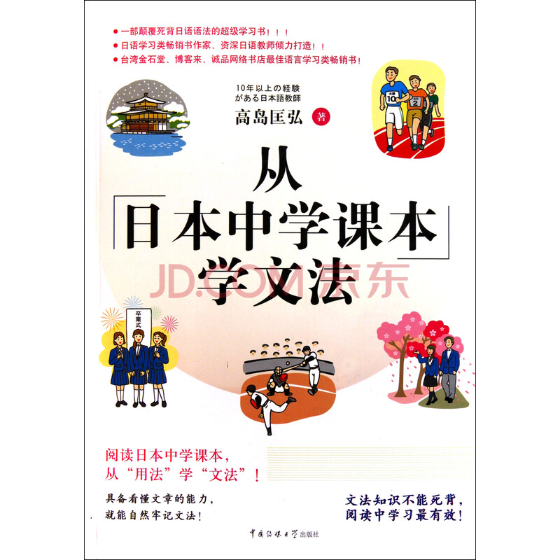 从日本中学课本学文法 日 高岛匡弘 摘要书评试读 京东图书