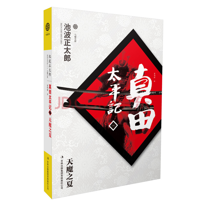 真田太平记 摘要书评试读 京东图书