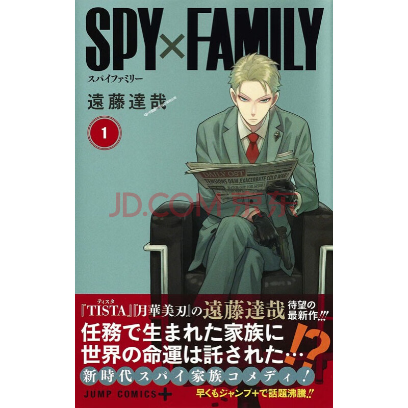 现货 深图日文 间谍过家家1 Spy Family 1 漫画遠藤達哉周刊少年jump 日本原装 摘要书评试读 京东图书