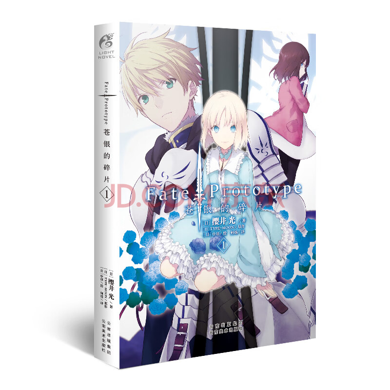 Fate Prototype 苍银的碎片1 日 樱井光