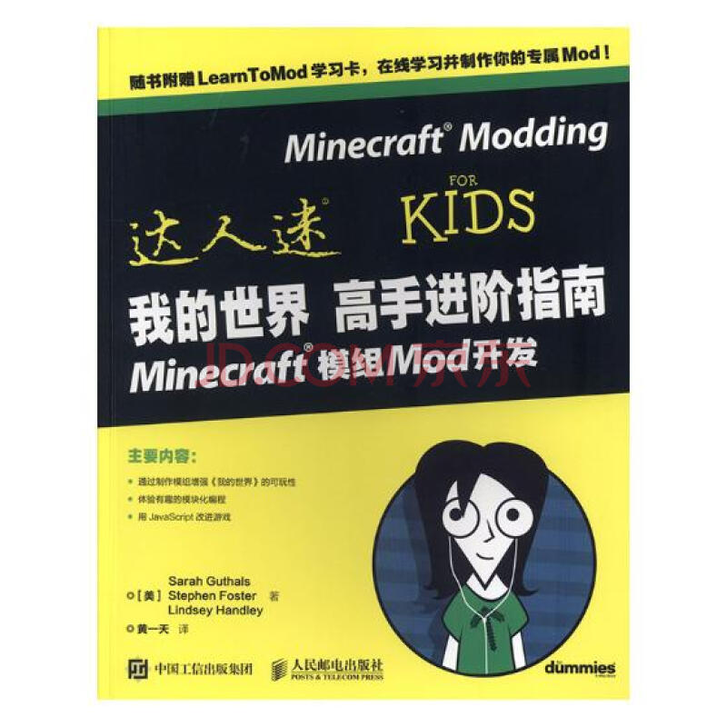 我的高手进阶指南minecraft模组mod开发计算机与互联网 美 Sarah Guthals 摘要书评试读 京东图书