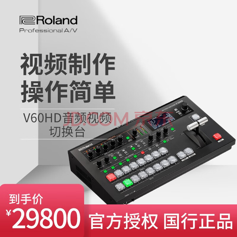 罗兰 Roland Vr 1hd V60hd直播音频切换台迷你导播器v60hd 图片价格品牌报价 京东