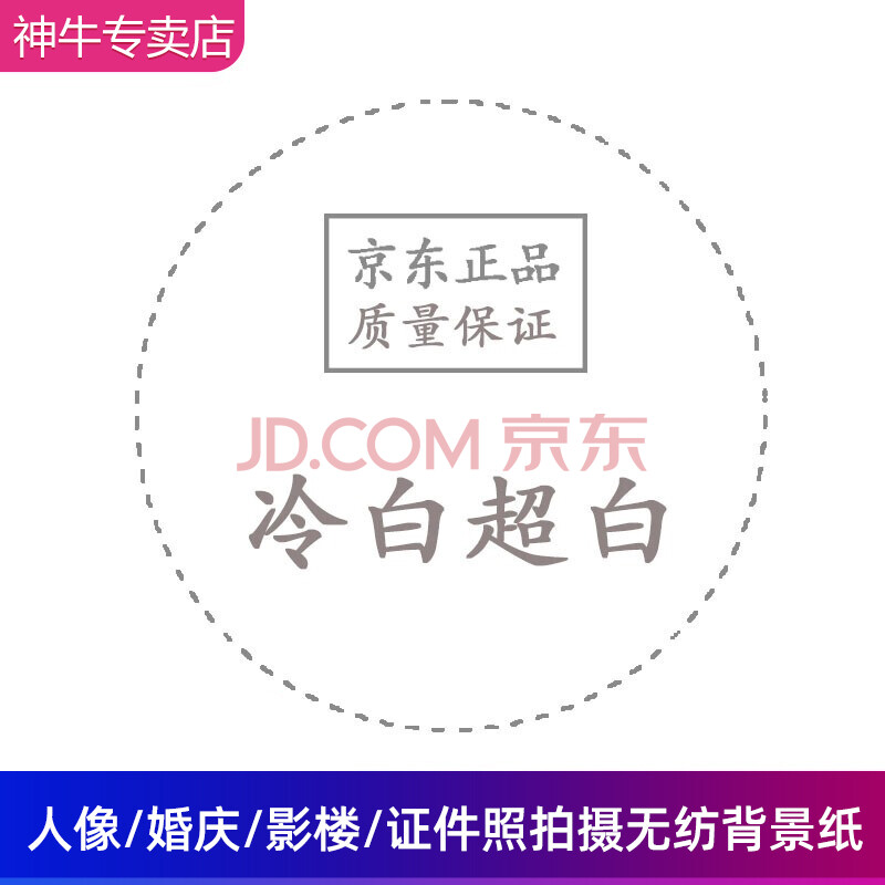 神牛(Godox)无纺背景纸2.72x10米背景轴纸摄影背景人像模特婚庆影楼