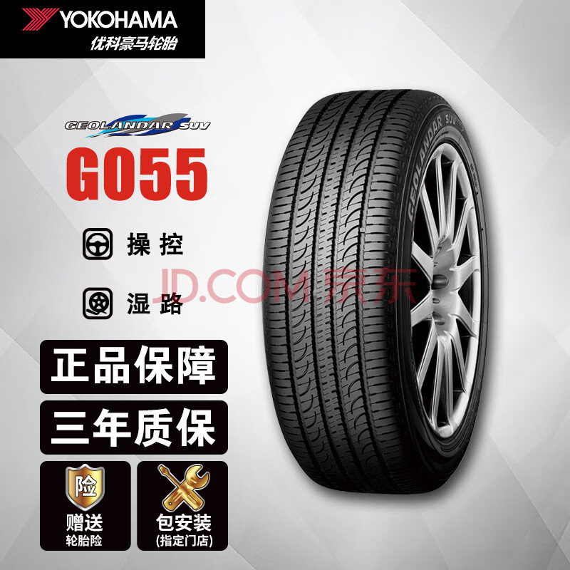 优科豪马245 55r19 优科豪马 Yokohama 横滨轮胎 汽车轮胎245 55r19 103v G055 适配汉兰达 威飒 锐界 行情报价价格评测 京东