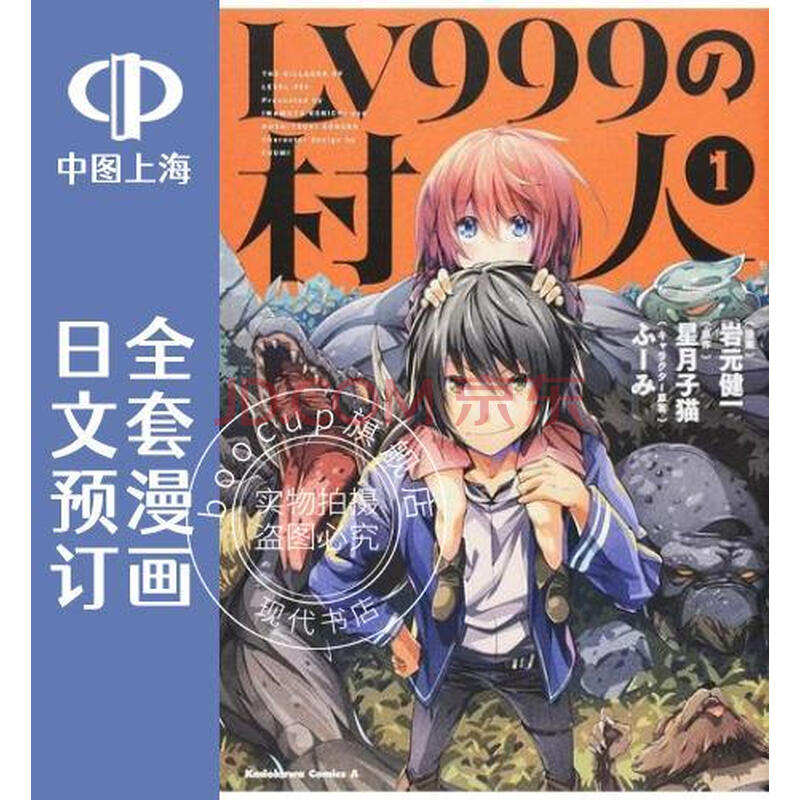 预售日文预订lv999的村民全9卷1 9 漫画lv999の村人 摘要书评试读 京东图书