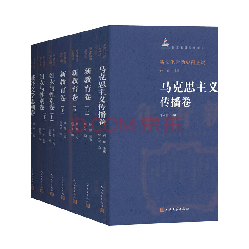 新文化运动史料丛编 套装共6卷 电子书下载 在线阅读 内容简介 评论 京东电子书频道
