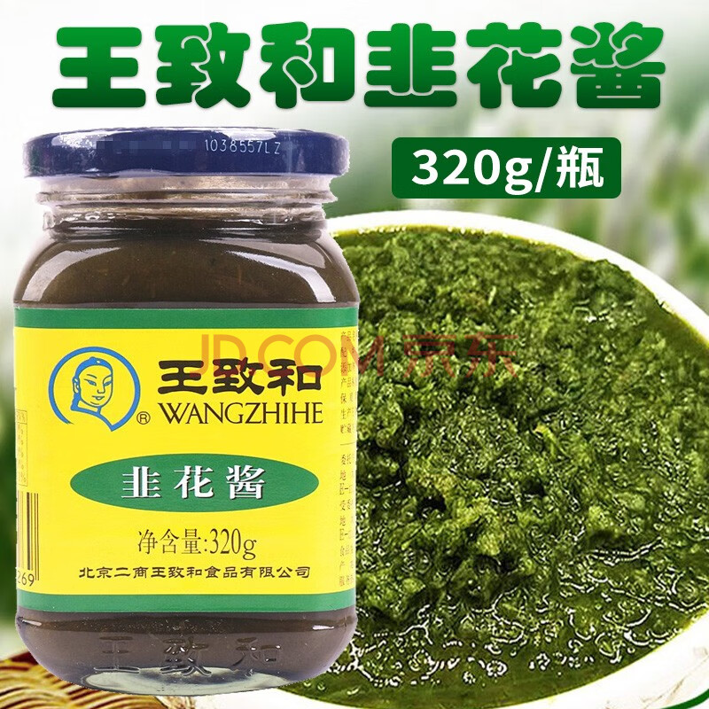 王致和 ニラの花味噌 韮花醤 中華食材 320g 韮菜花醤 クール便と同梱不可 中華調味料 中華物産 ポイント消化 15周年記念イベントが