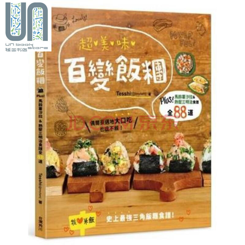 超美味百变饭团plus 马铃薯沙拉 热压三明治食谱全道港台原版tesshi 台湾角川 摘要书评试读 京东图书
