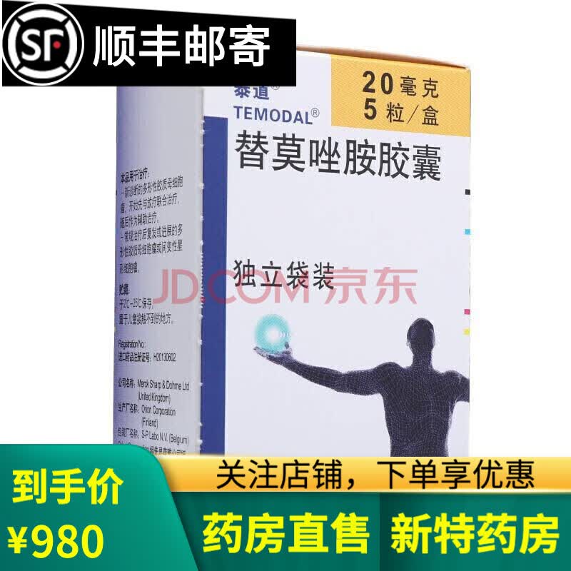 泰道替莫唑胺胶囊mg 5粒 瓶1盒装 图片价格品牌报价 京东