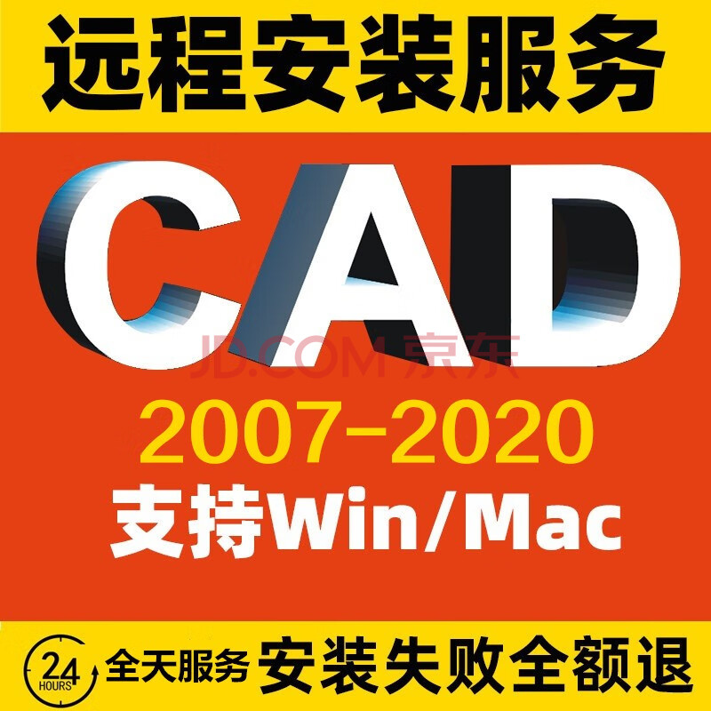 CAD软件远程安装服务2020/2019/2018/2014/2007天正建筑电气AutoCAD软件 