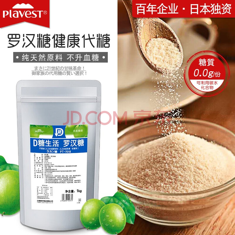 Plavest 罗汉果糖1kg 零卡糖0可以利用碳水日本技术混合 图片价格品牌报价 京东