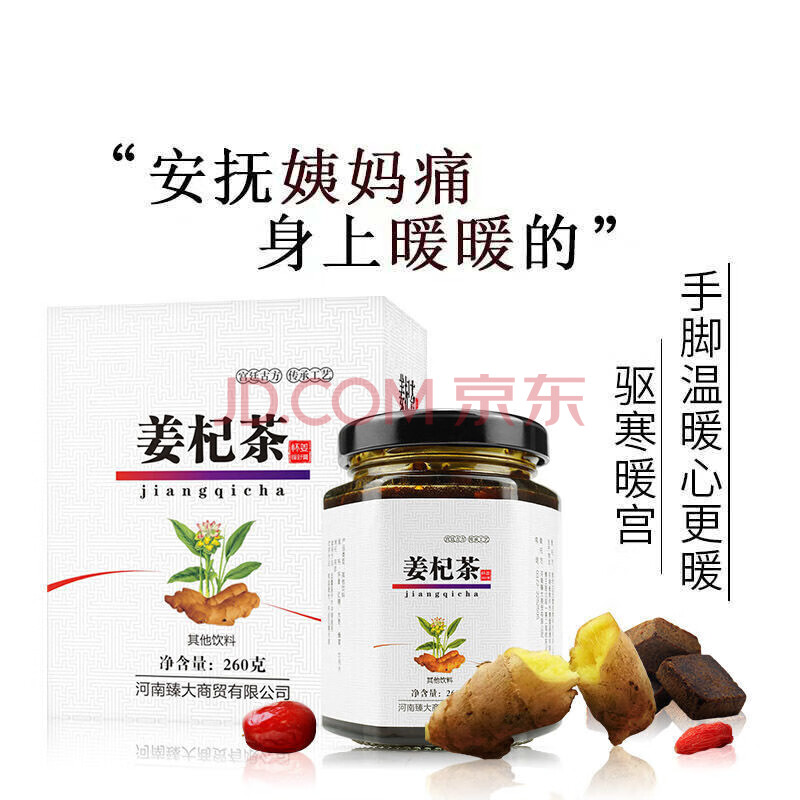 官方旗舰 姜杞茶怀姜暖舒膏枸杞茶姜糖膏调理月经气血暖宫寒原味 图片价格品牌报价 京东