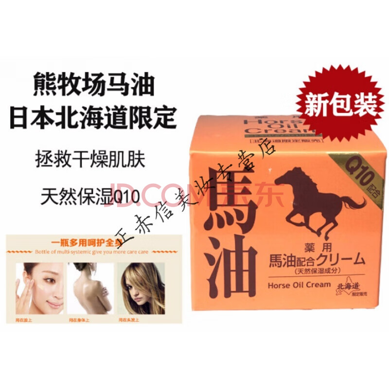 日本北海道昭和新山进口熊牧场纯q10精华保湿马油面霜现货90g滋润 图片价格品牌报价 京东