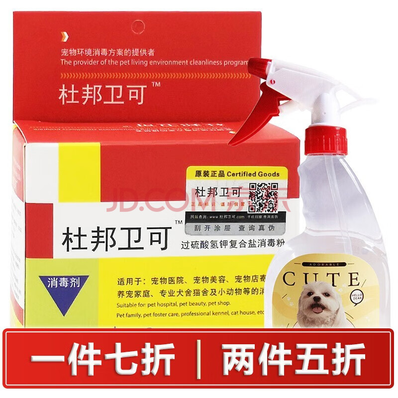 七仓直发 带喷壶 杜邦卫可宠物消毒剂狗狗除臭剂消毒粉专杀细小犬瘟冠状病毒猫狗宠物专用消毒液