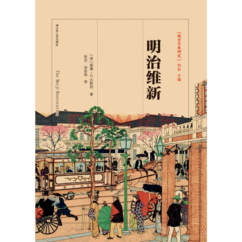 明治维新 英 威廉 G 比斯利 电子书下载 明治维新 英 威廉 G 比斯利 电子书下载