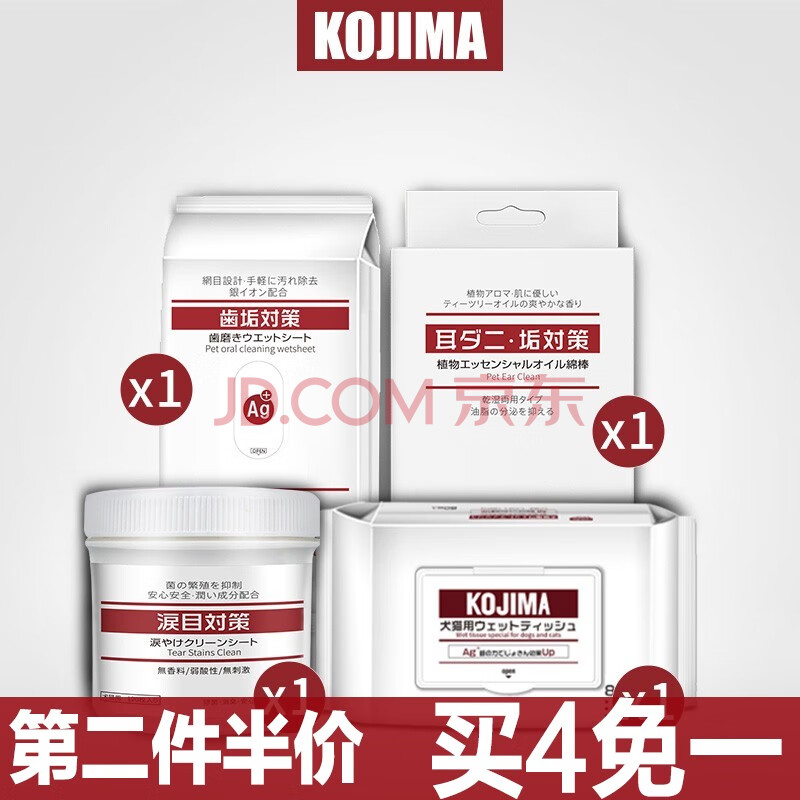 日本kojima宠物湿巾猫咪狗狗泰迪比熊去泪痕清洁用品厚型杀菌湿纸巾4包 洁齿湿巾 犬猫湿巾 眼部湿巾 精油棉棒 图片价格品牌报价 京东