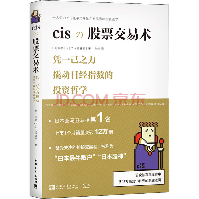 Cis股票交易术 摘要书评试读 京东图书