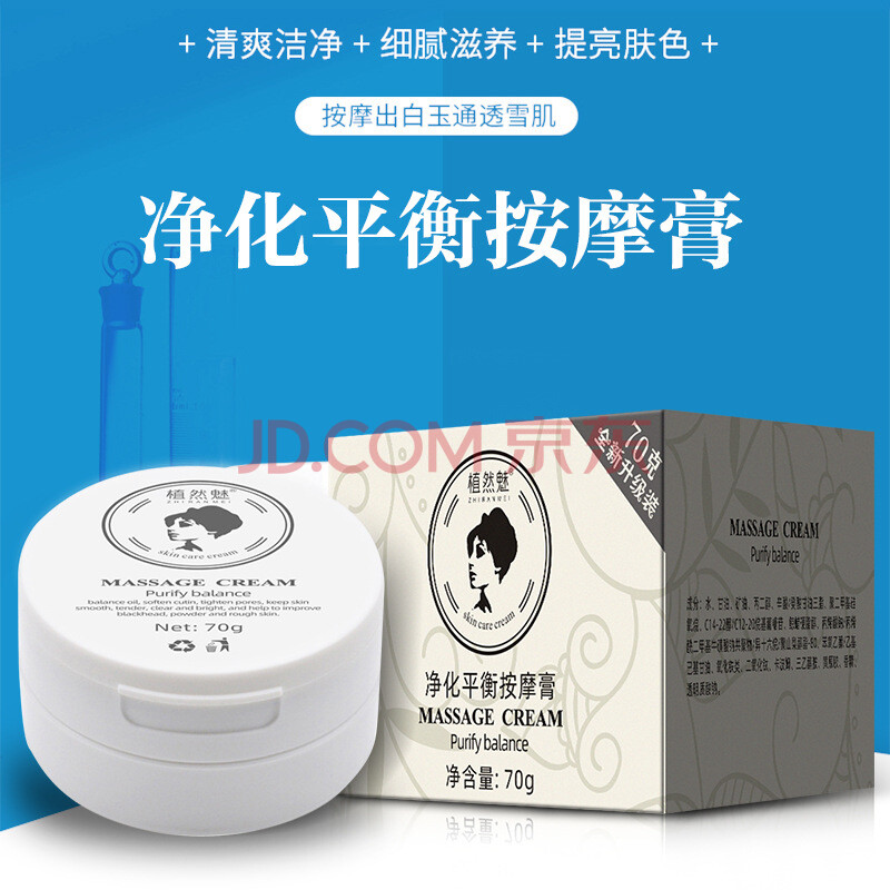 植然魅按摩膏抖音焕颜去角质竹炭身体按摩面部按摩霜净化平衡按摩70g 图片价格品牌报价 京东