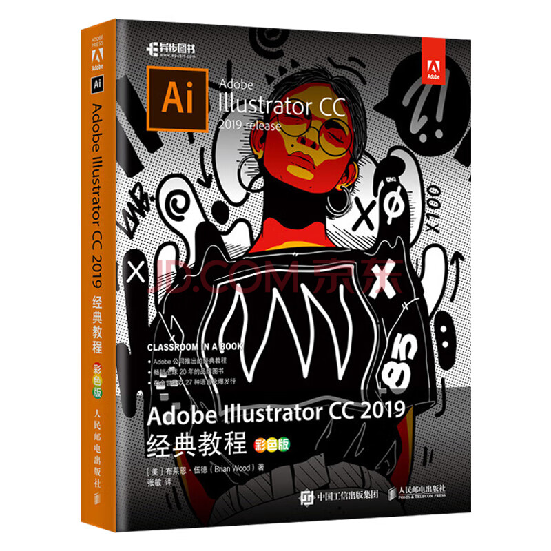 Adobe Illustrator Cc 19经典教程彩色版剪辑教程书ai软件教程书视频图 摘要书评试读 京东图书