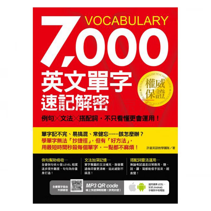 下架 台版7000英文单字速记解密例句文法搭配词培养语感情境会话英语学习 摘要书评试读 京东图书