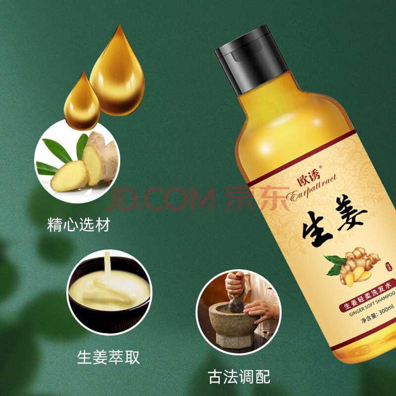 欧诱生姜洗发水清爽控油去屑止痒柔顺保湿滋润修护持久留香洗发露300ml生姜洗发水正常规格 图片价格品牌报价 京东