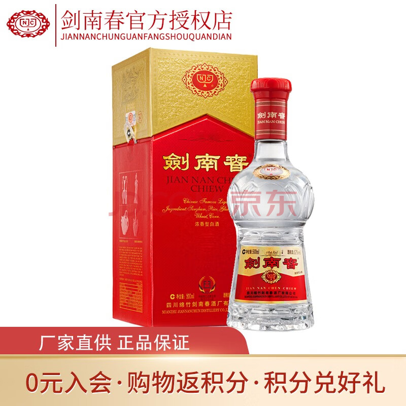 オンライン限定商品】 剣南春 52% 中国酒 白酒 - 飲料/酒 - cft-hammamet.com