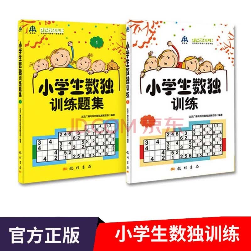 小学生数独训练1 题集1套装2 6年级的小学生的数独书 摘要书评试读 京东图书