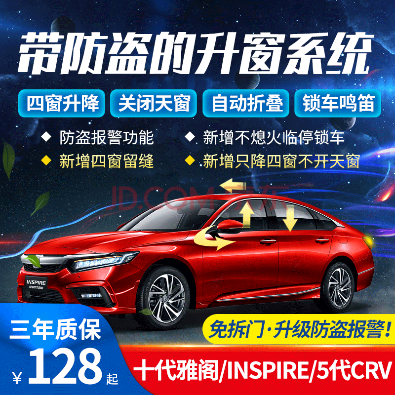 汽车锁车自动关窗器适用本田十代雅阁inspire自动升窗器英诗派雅阁一键升降折叠改装自动升降车窗十代雅阁 Inspire 升降窗 天窗 落锁 闪灯免拆 门 图片价格品牌报价 京东