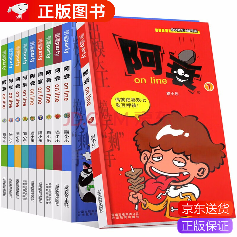 阿衰漫画书全集1 10册7 10岁儿童课外爆笑漫画书小学生校园漫画读物阿衰on Line 摘要书评试读 京东图书