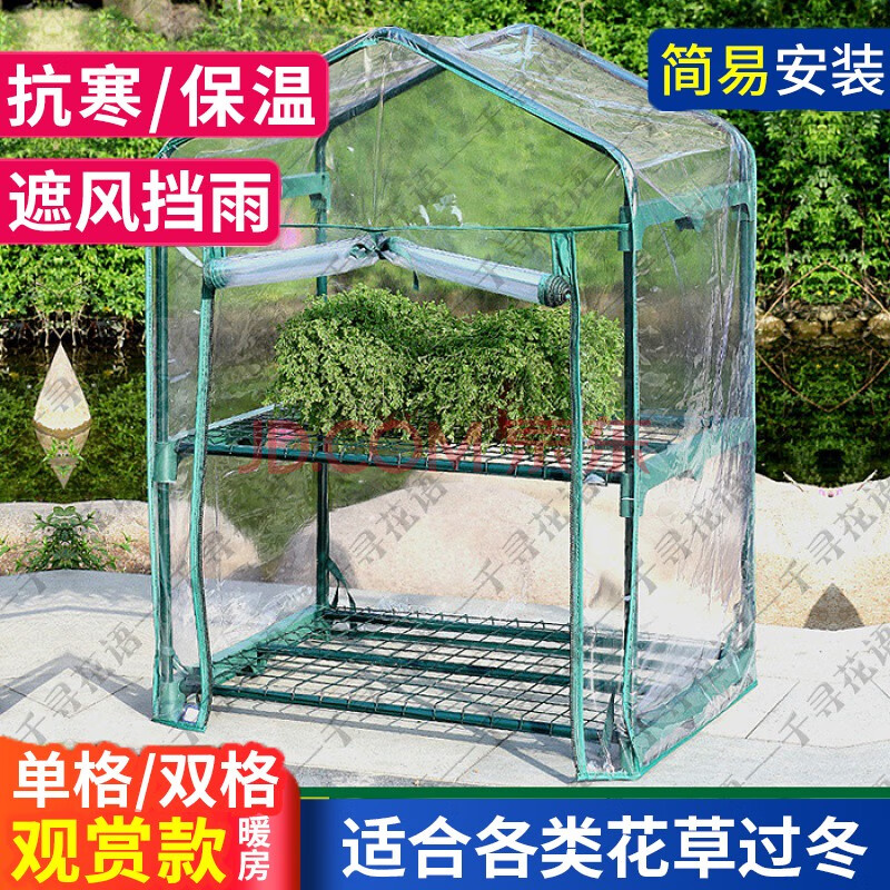 家用防晒阳光保温暖棚阳台简易小型植物暖房多肉温室花房遮阳花棚2层 透明 透明观赏款 图片价格品牌报价 京东
