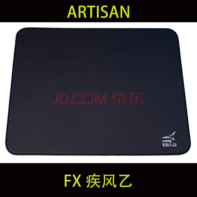 顺丰空运 Fx 疾风乙artisan剑匠鼠标垫国行新款疾风乙紫电改fx 疾风乙xsoft Samurai 金490x4mm 图片价格品牌报价 京东