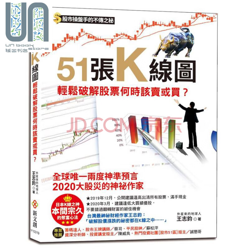 51张k线图轻松破解股票何时该卖或买股市操盘手的不传之秘日本k线之神本间宗久的聚富心法台版王志钧 摘要书评试读 京东图书