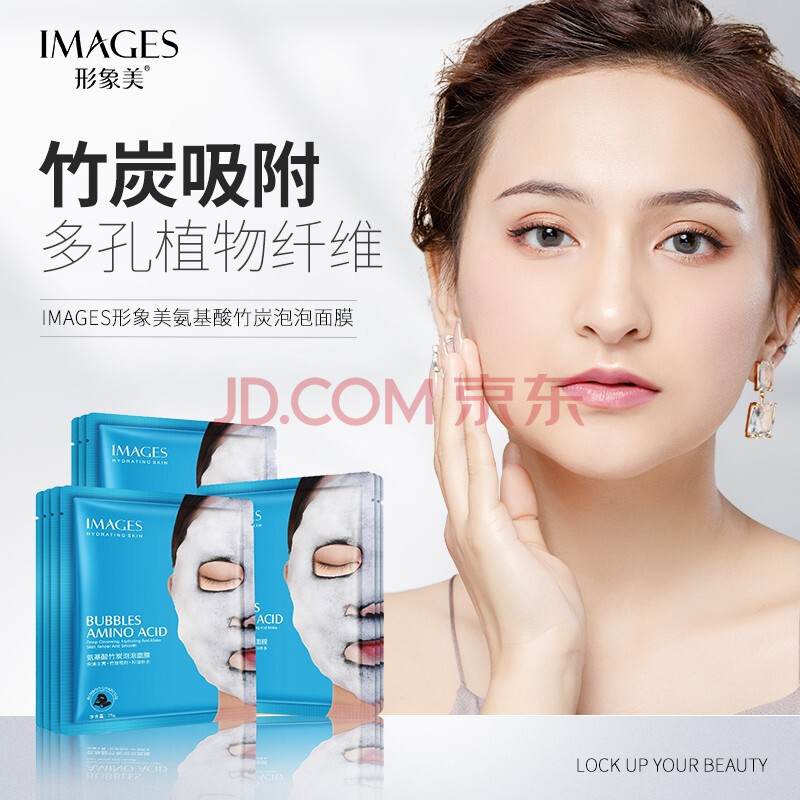 Images形象美黑海盐氨基酸泡泡面膜深层清洁肌肤收缩毛孔补水保湿提亮肤色温和不刺激男女士面膜4片 盒 图片价格品牌报价 京东