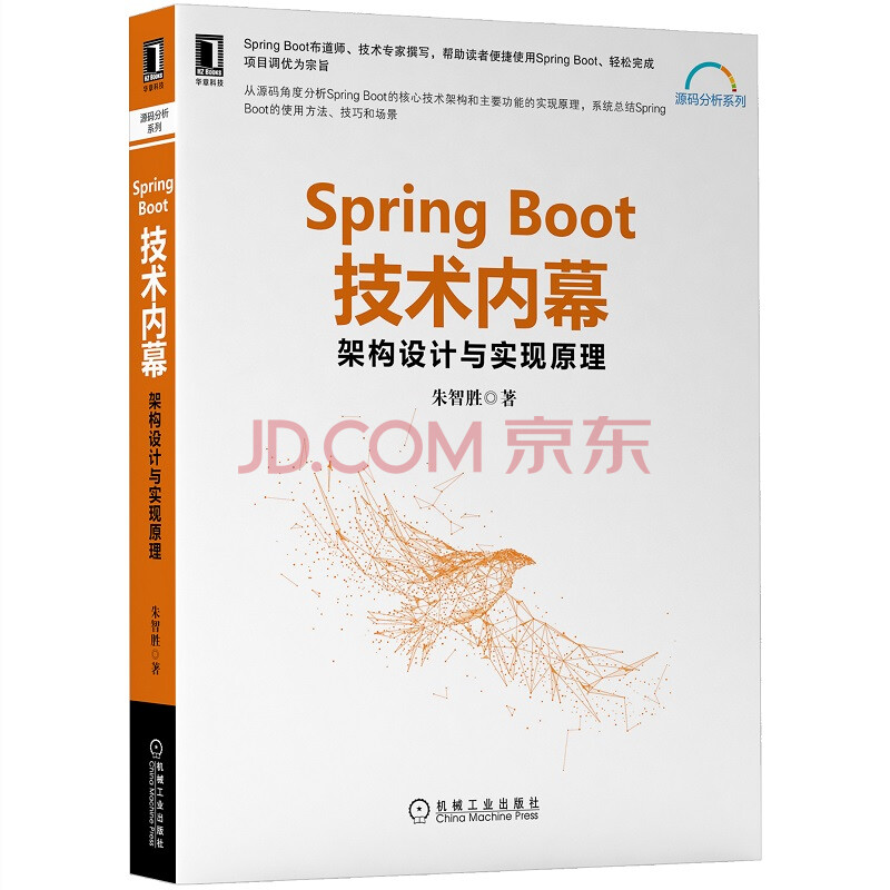 Spring Boot技术内幕 架构设计与实现原理 朱智胜 摘要书评试读 京东图书