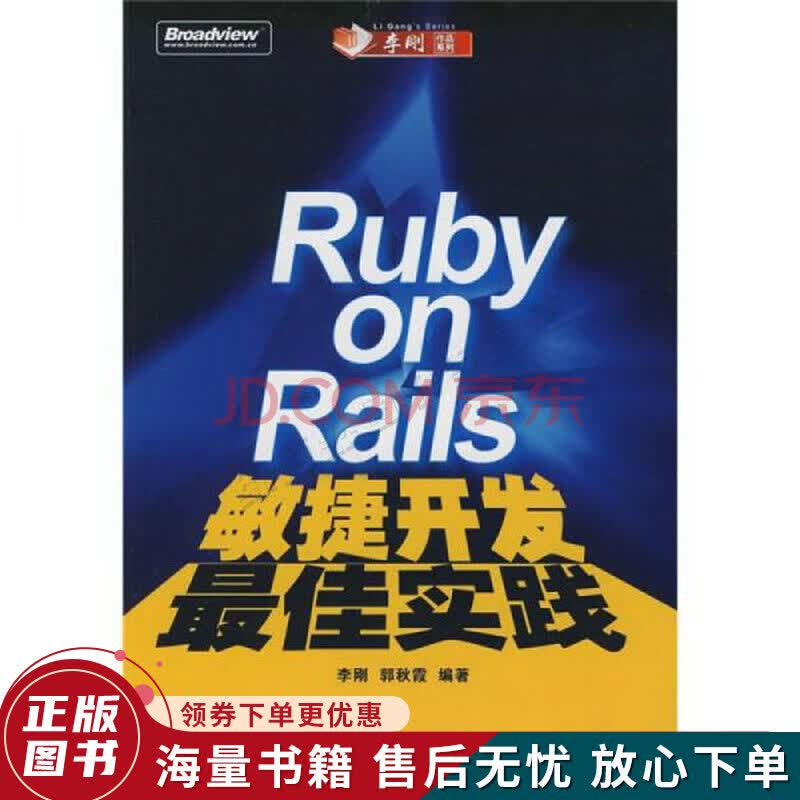 Rubyonrails敏捷开发最佳实践 摘要书评试读 京东图书