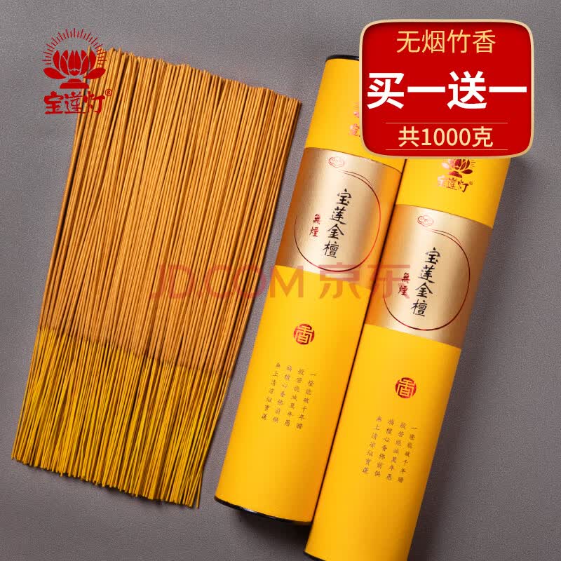 宝莲灯天然无烟香竹签香檀香家用供香观音香烧香拜拜礼佛香供奉财神香香炉无烟金香 金檀32 5cm 约500g 实发2桶 图片价格品牌报价 京东