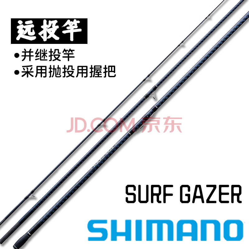 新款禧玛诺shimano Surf Gazer 425cx 425bx远投竿滩钓沙滩30号425cx 图片价格品牌报价 京东