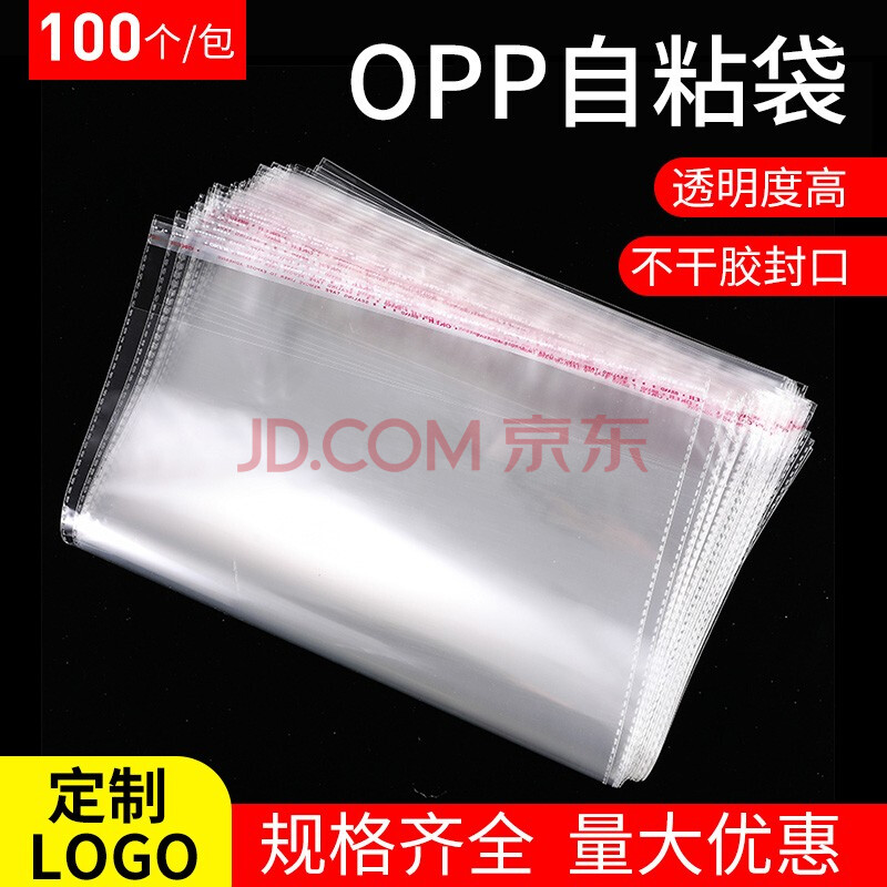 现货批发opp袋服装包装袋透明塑料袋饰品不干胶自粘胶袋logo定制5丝10 18 图片价格品牌报价 京东